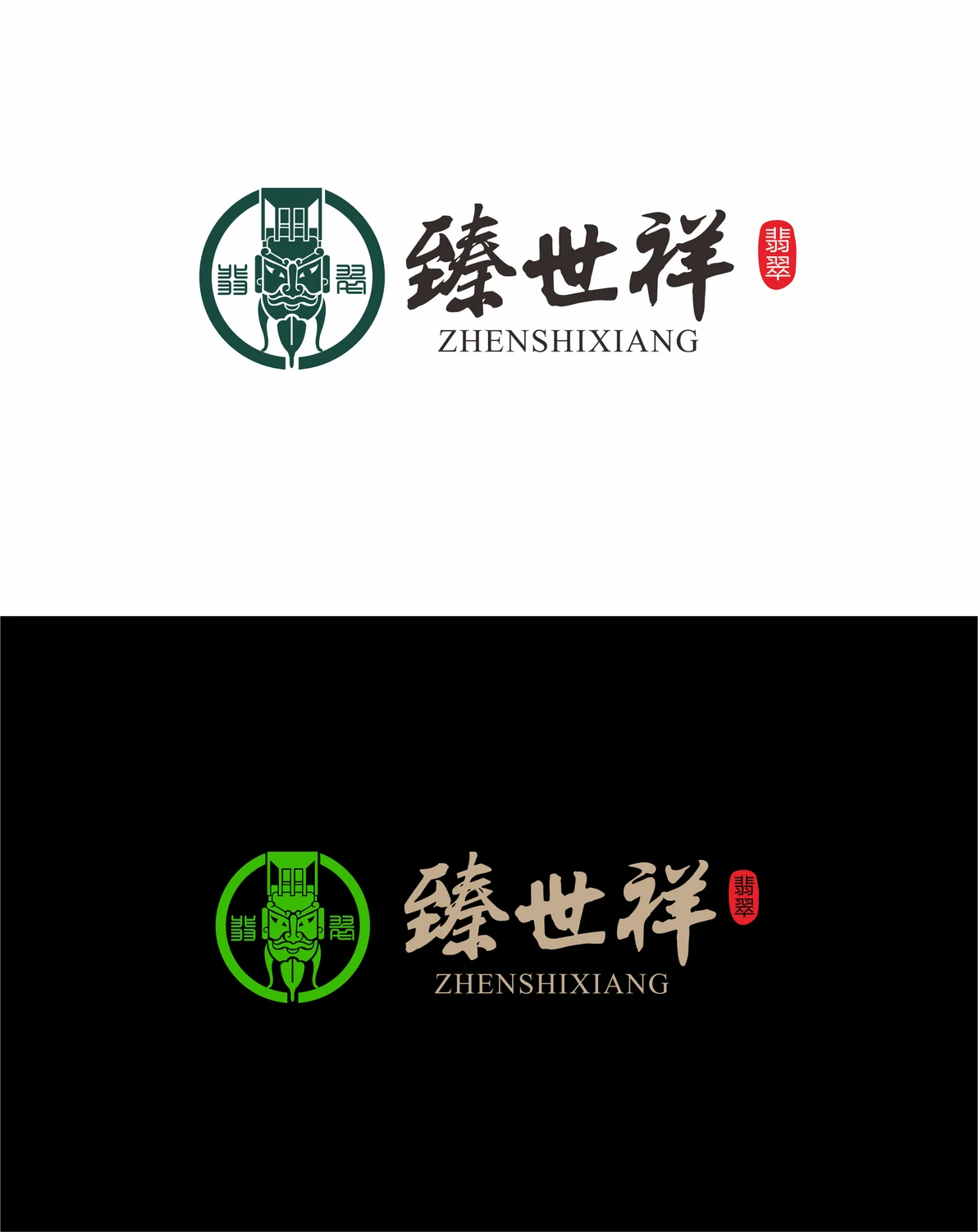 臻世祥品牌标识与应用设计