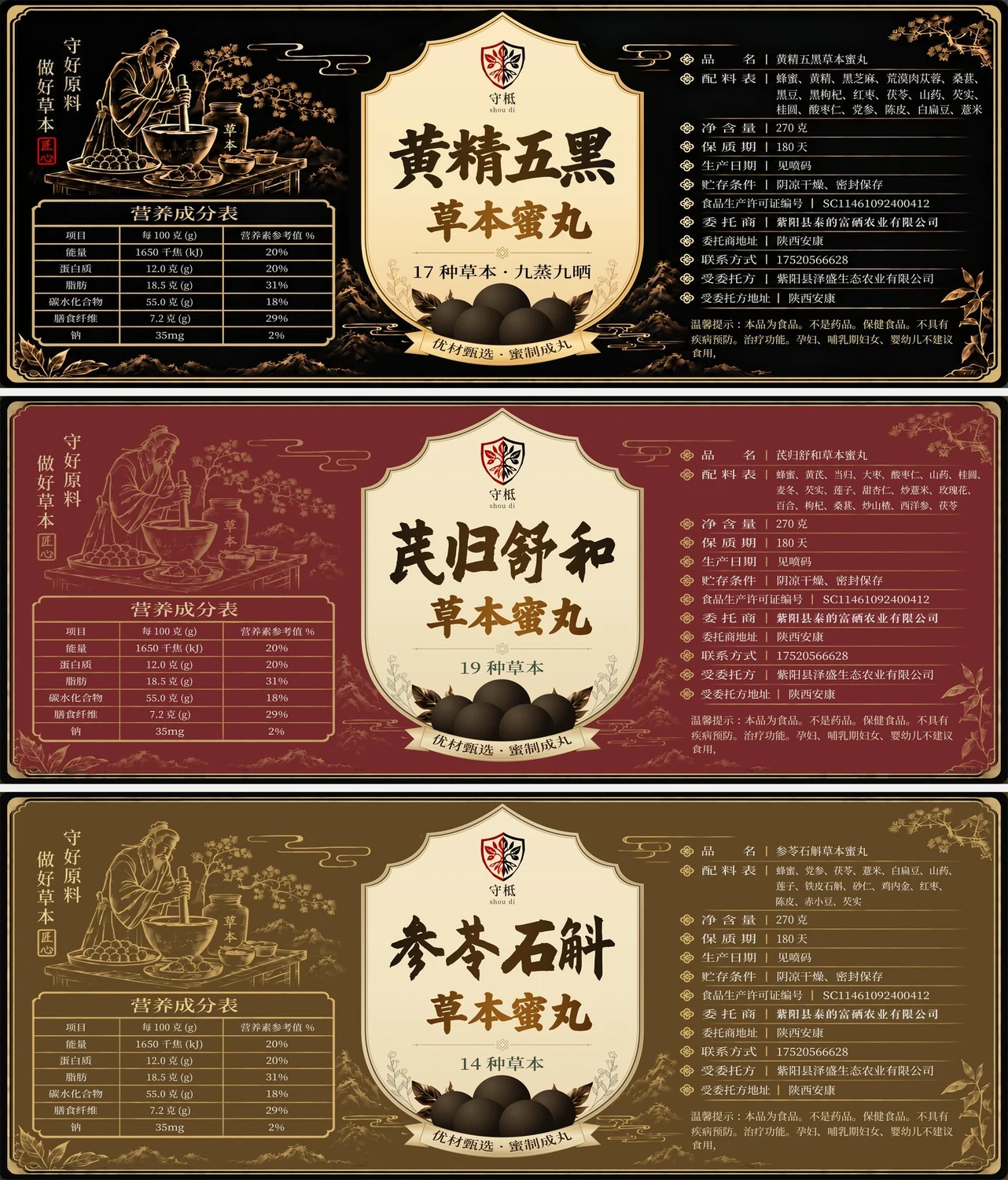 草本蜜丸：系列包装与产品视觉细节展示